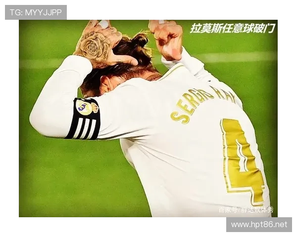 拉莫斯进球能力解析：带刀中卫的巅峰期进攻贡献